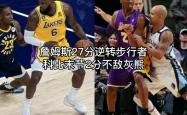 詹姆斯狂砍分，领骑士击败步行者