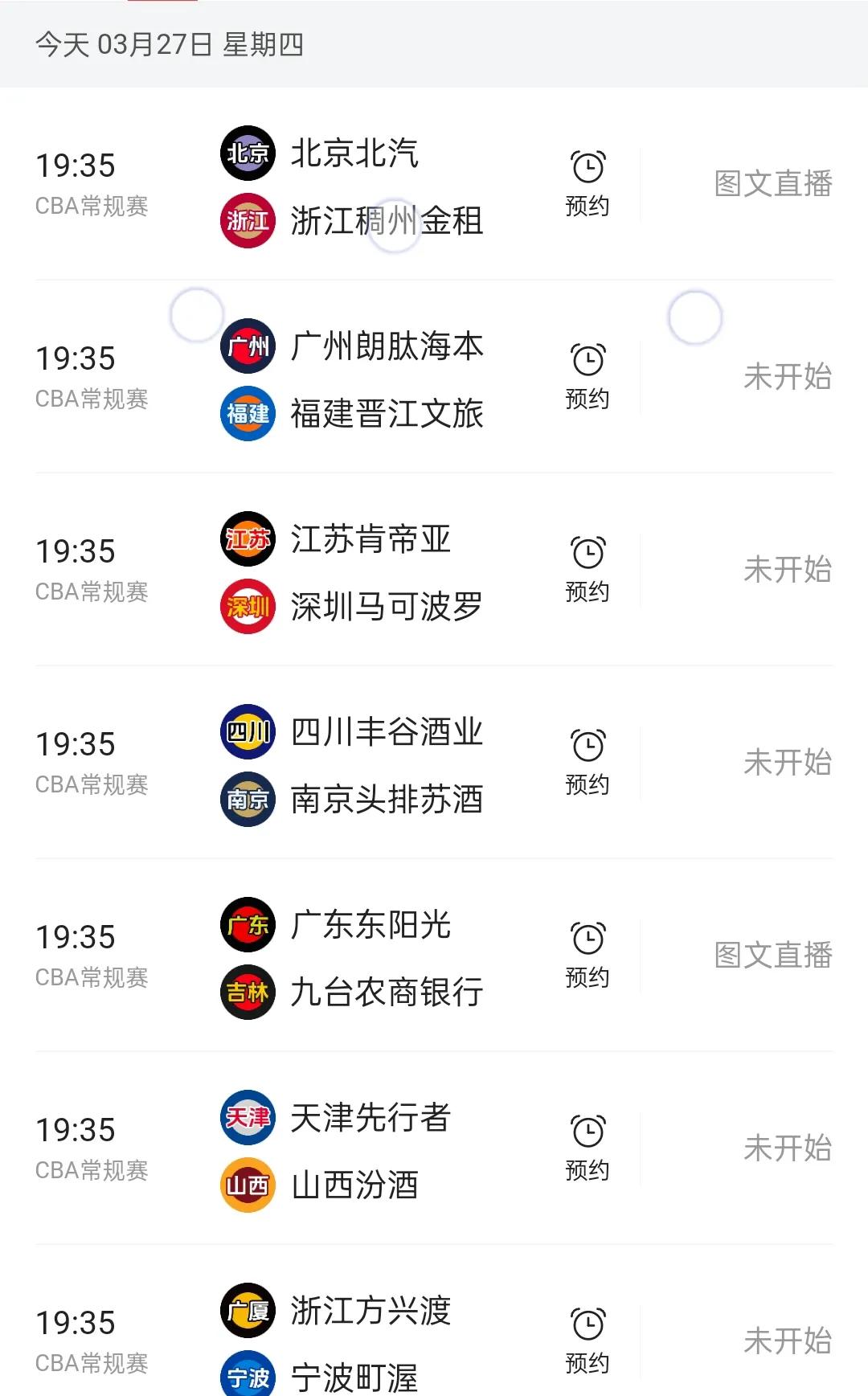 包含新赛季CBA榜首争夺激烈，各队都在全力争胜的词条