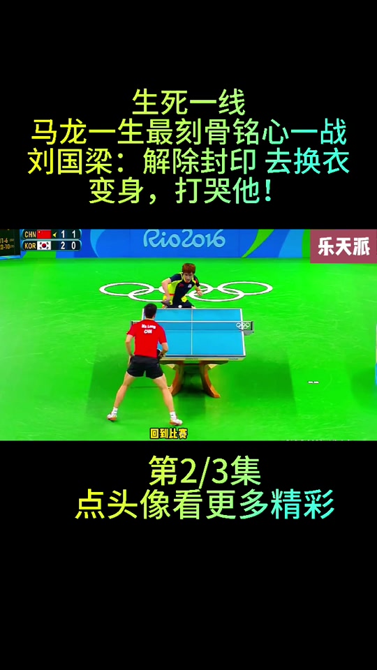 震撼！林丹在乒乓球赛场夺冠！