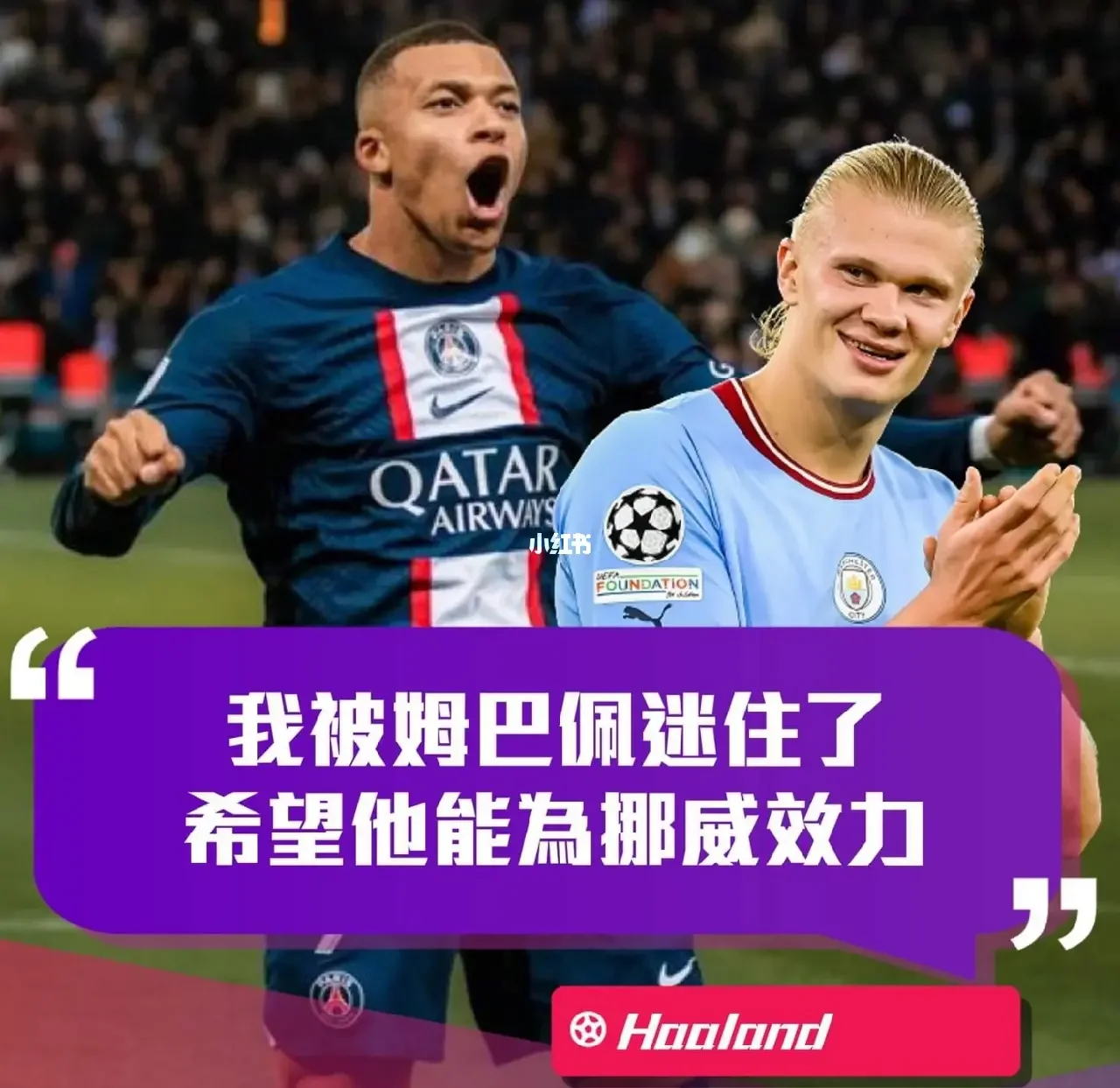 姆巴佩赛后谦逊发言登热搜，莱比锡横扫金州勇士引发热议的简单介绍